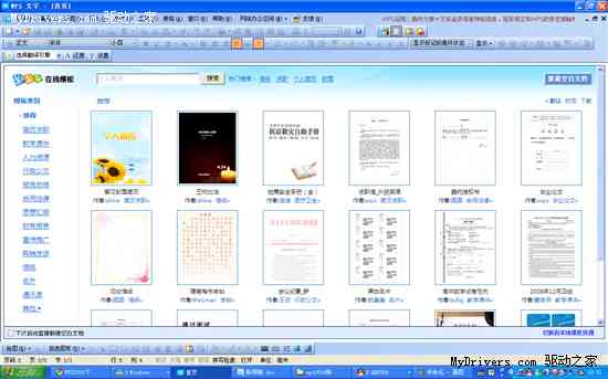 如何使用WPS Office进行高效文档创作：从基础操作到高级技巧全解析