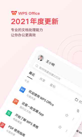 如何使用WPS Office进行高效文档创作：从基础操作到高级技巧全解析