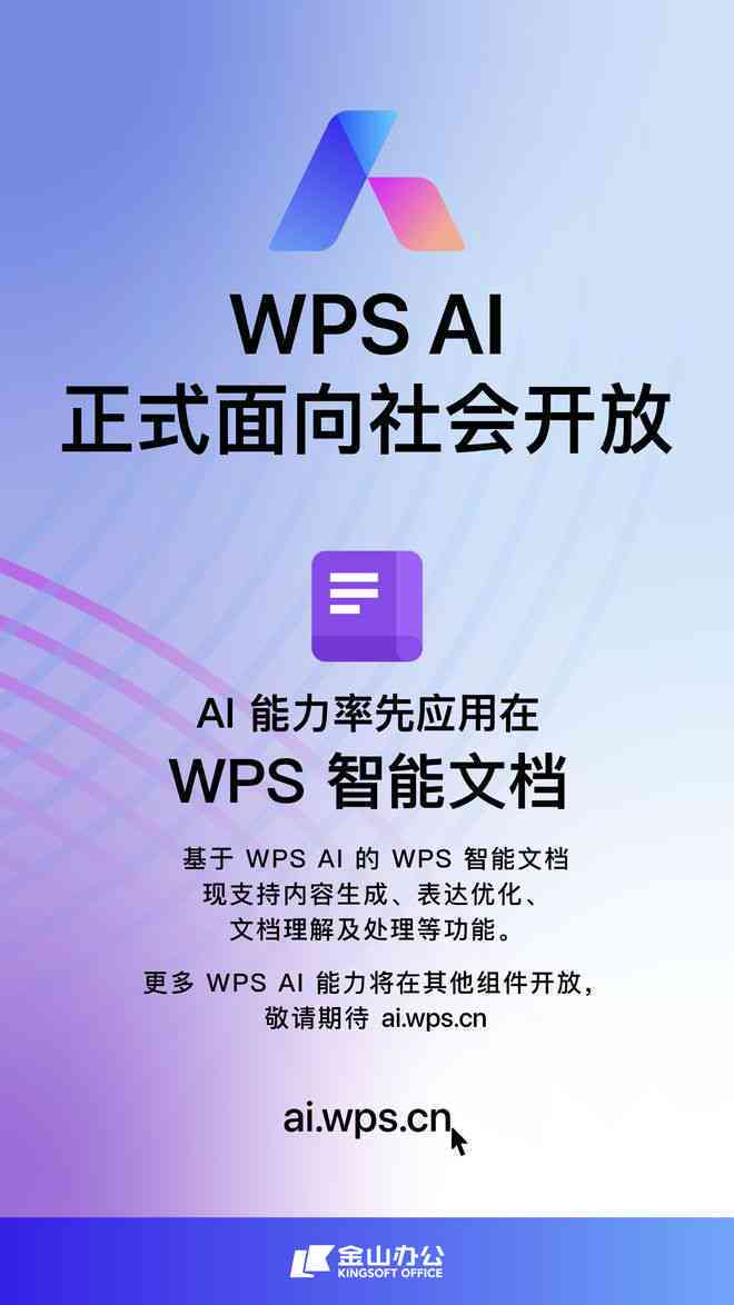 wps怎么ai写作免费