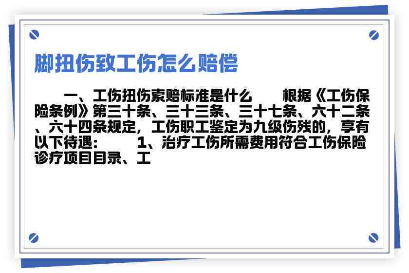 扭伤认定工伤怎么赔偿：工伤扭伤赔偿金额与标准详解