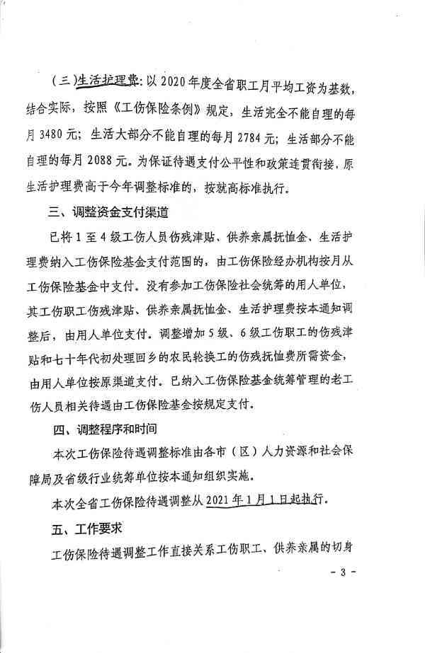 绥县工伤认定决定书：工伤待遇确认与权益保障通知