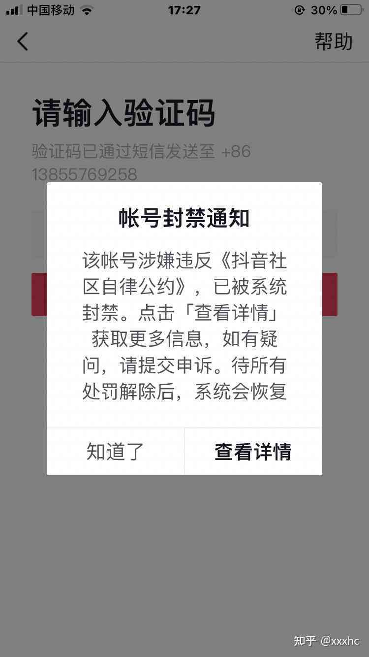 写抖音文案的时候突然出现红色字体原因及解决方法