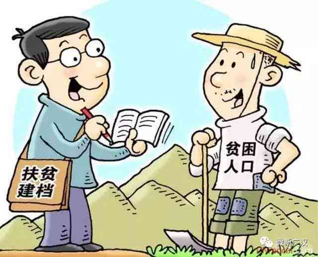 精准贫：贫对象识别与认定程序的优化与实践