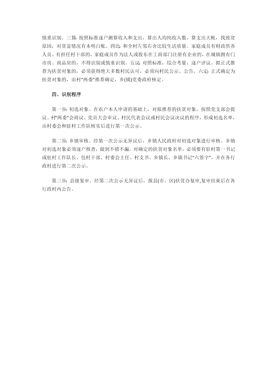 贫对象的认定和程序：标准、原则及识别流程概述