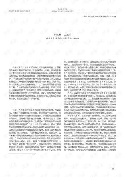 AI写作的原创性与实操解析：探讨人工智能创作的版权归属与实际应用