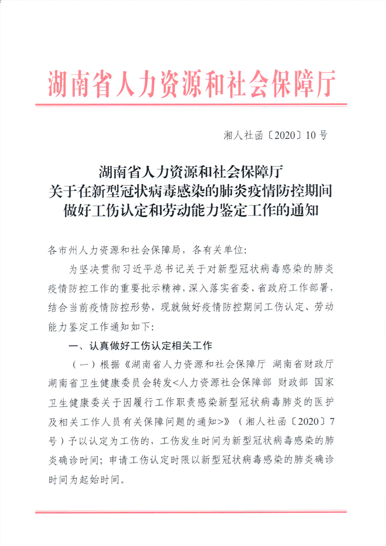 在人力资源和社会保障局办理工伤认定书手续