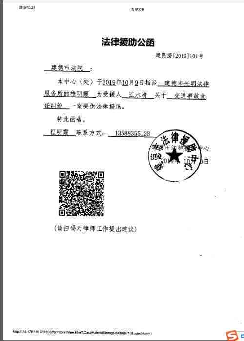 '工伤认定法律援助律师函'