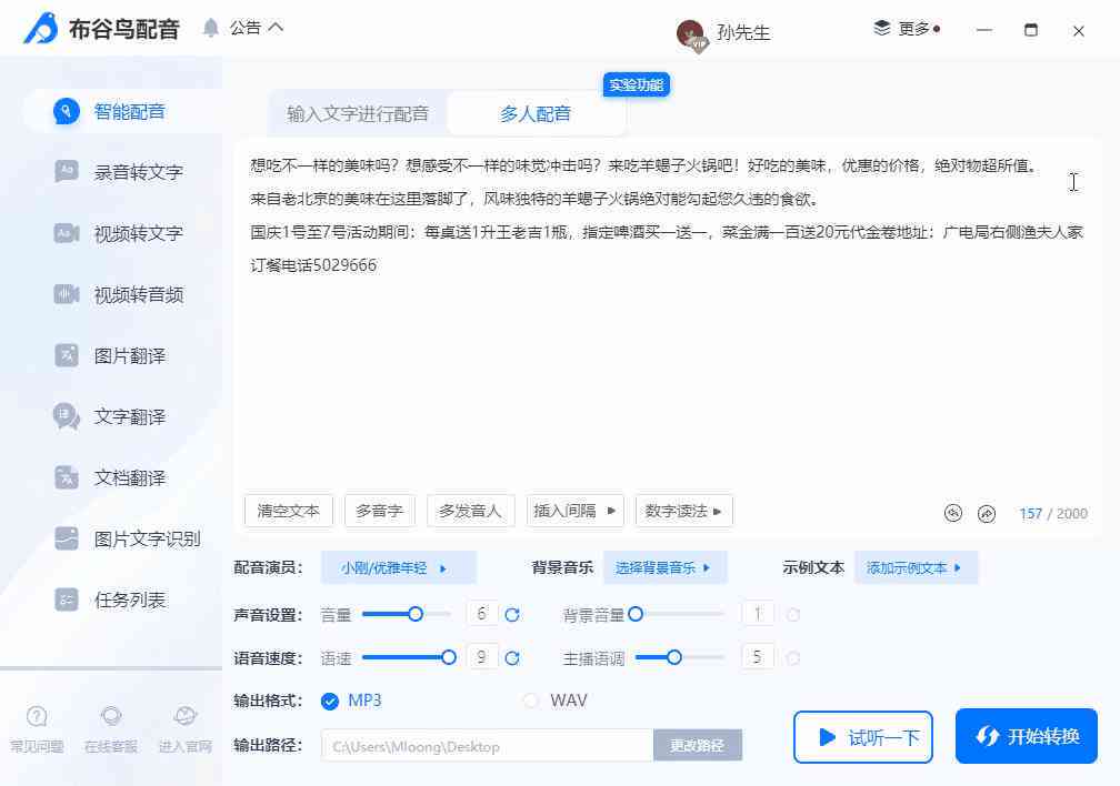 AI智能语音识别与全自动配音文案提取工具：一键解决视频制作与内容提取需求