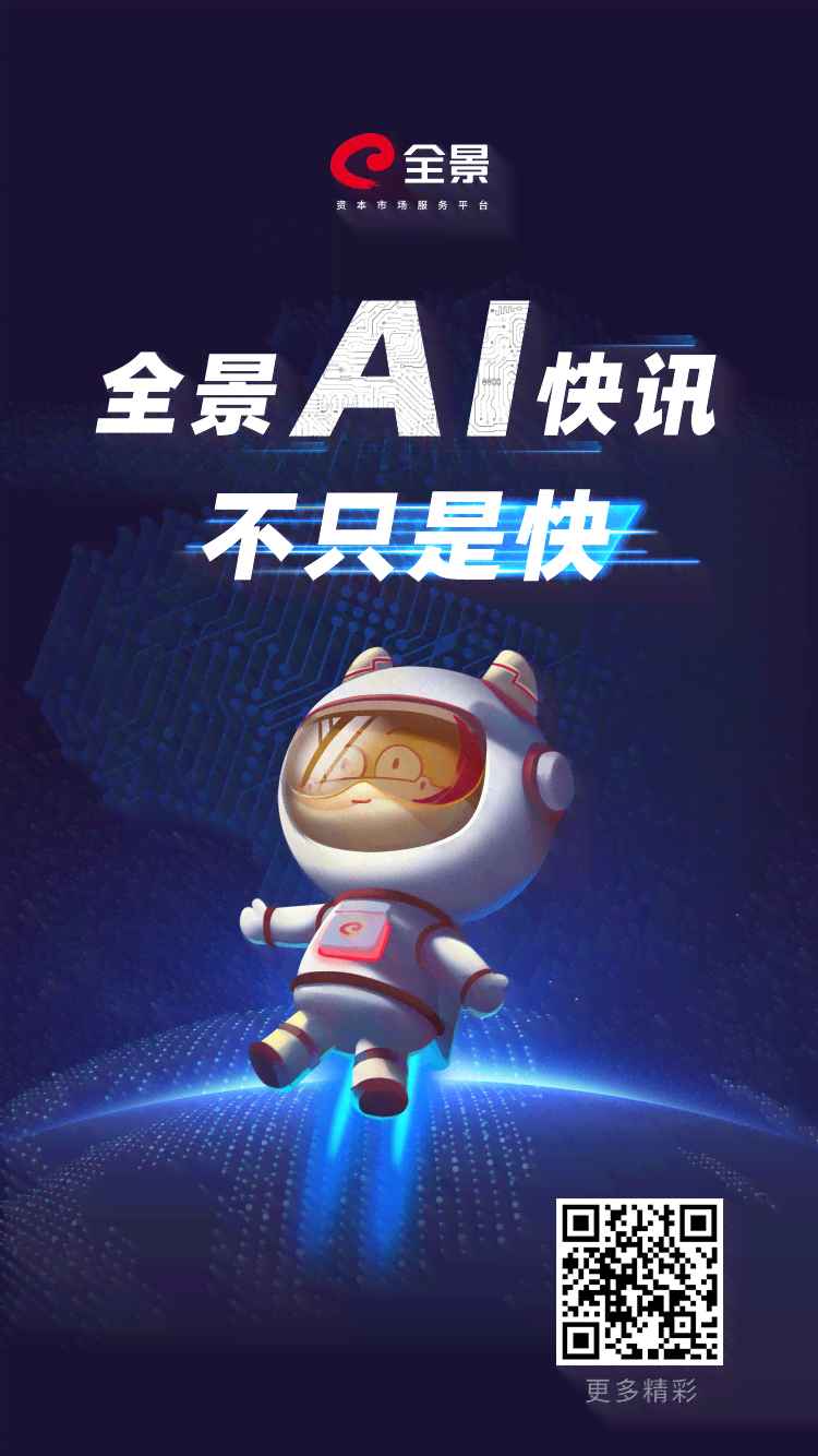 '智能视界：全景AI即时动态快讯'