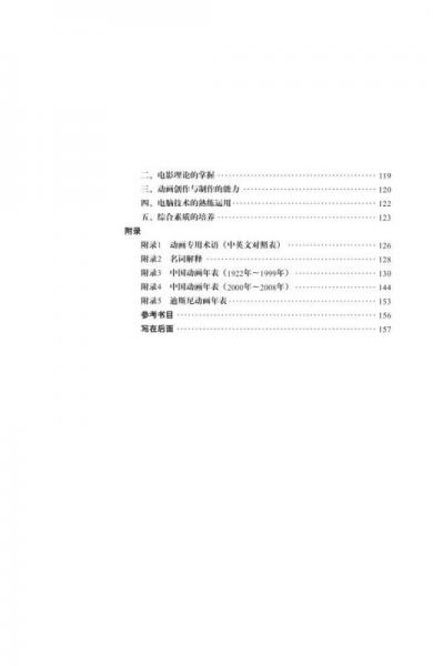 《动漫创意产业论：pdf与txt全文，写作指导及概论解析》
