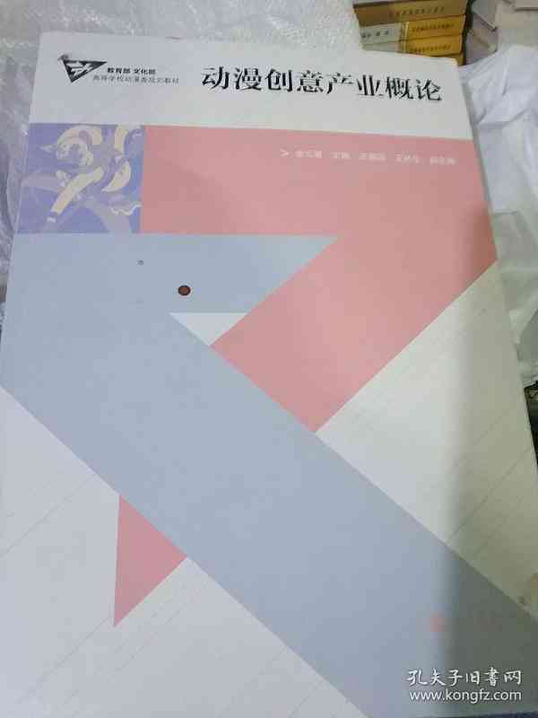 《动漫创意产业论：pdf与txt全文，写作指导及概论解析》