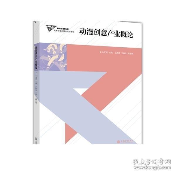 《动漫创意产业论：pdf与txt全文，写作指导及概论解析》