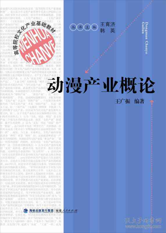 《动漫创意产业论：pdf与txt全文，写作指导及概论解析》