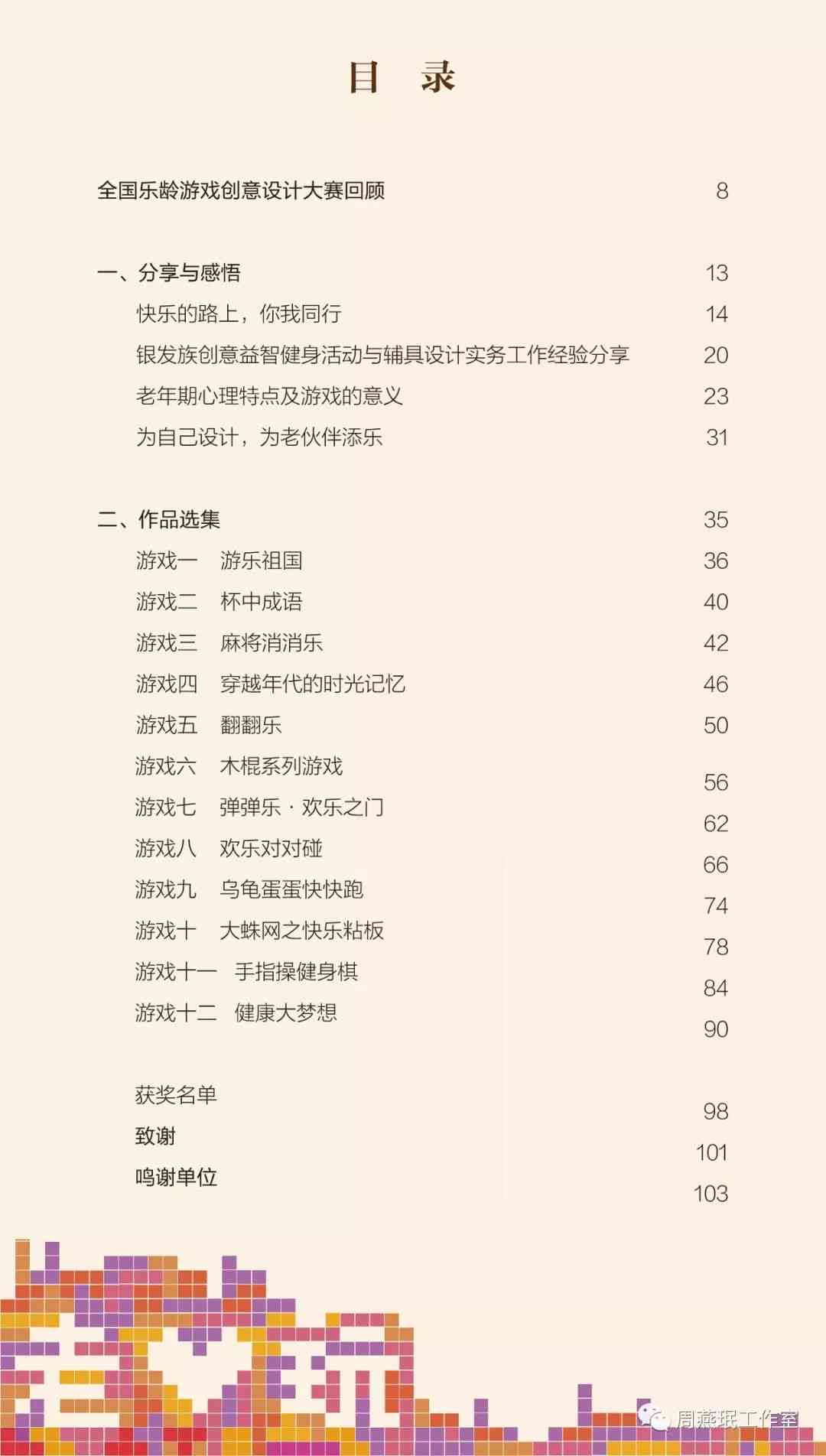 活动策划作品：制作集锦模板、交付技巧及英文名称解析