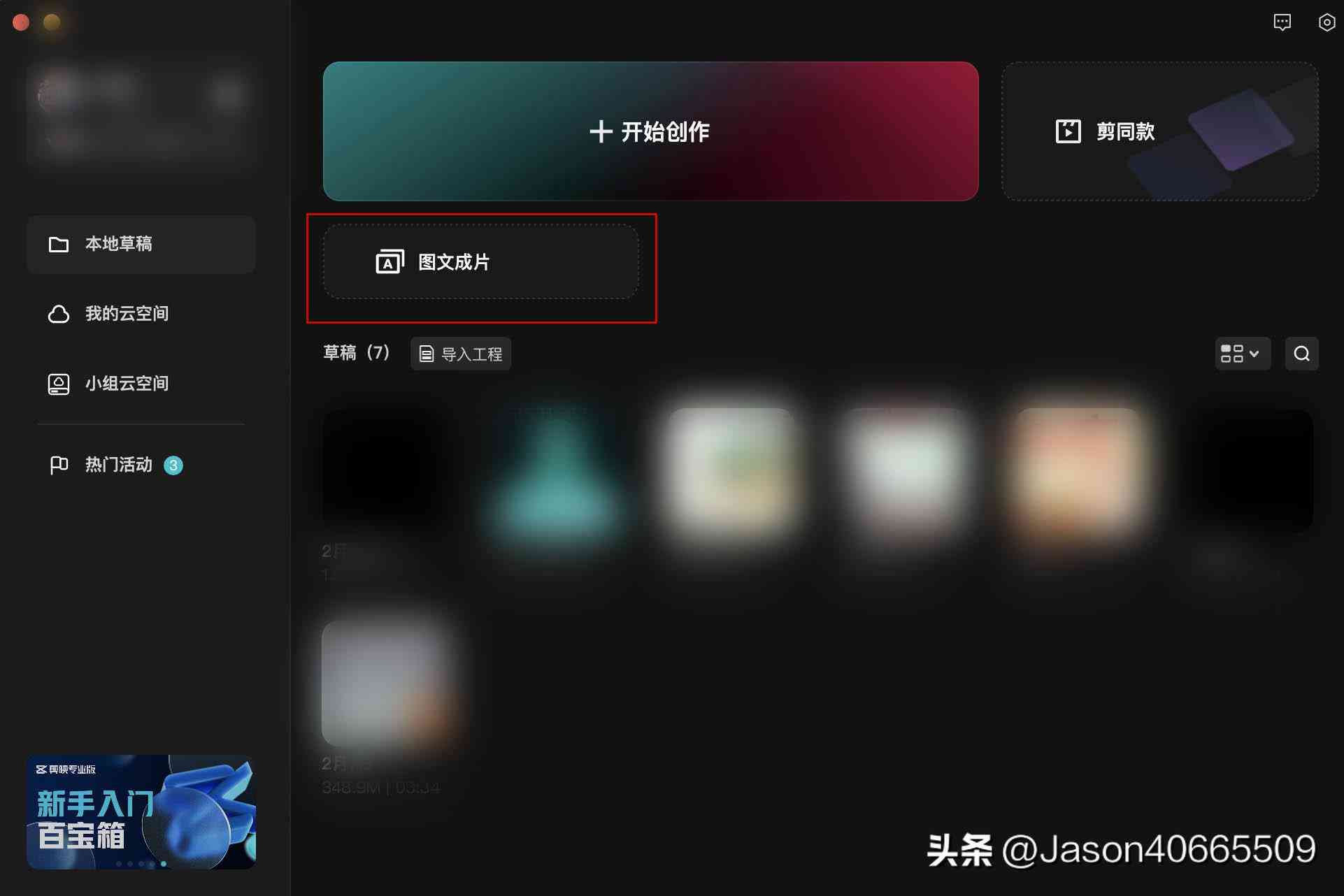 '专业剪映视频编辑脚本模板：一键打造高质量影片制作攻略'