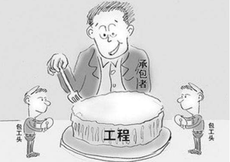 探讨工程承包与劳动关系的界定问题