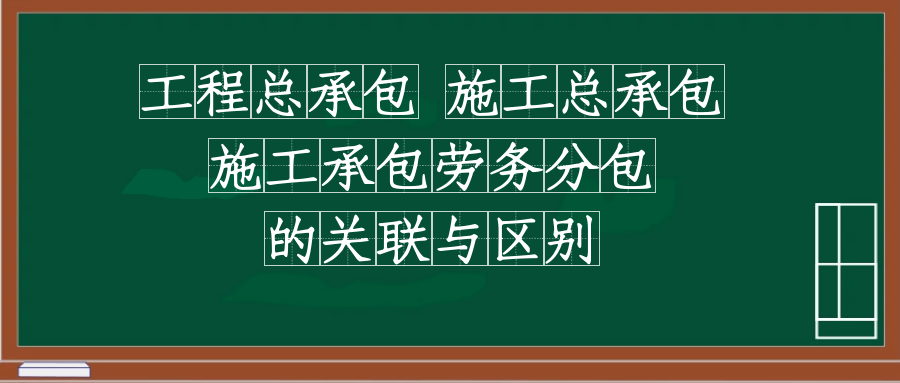 探讨工程承包与劳动关系的界定问题