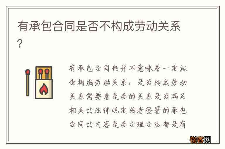 承包算不算劳动关系：及其与劳动关系合同、范围、劳务关系的界定