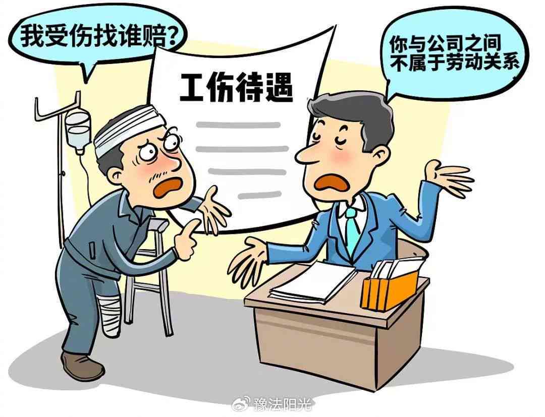 工伤认定范围解析：承包商及其雇员能否被认定为工伤及其合法性探讨