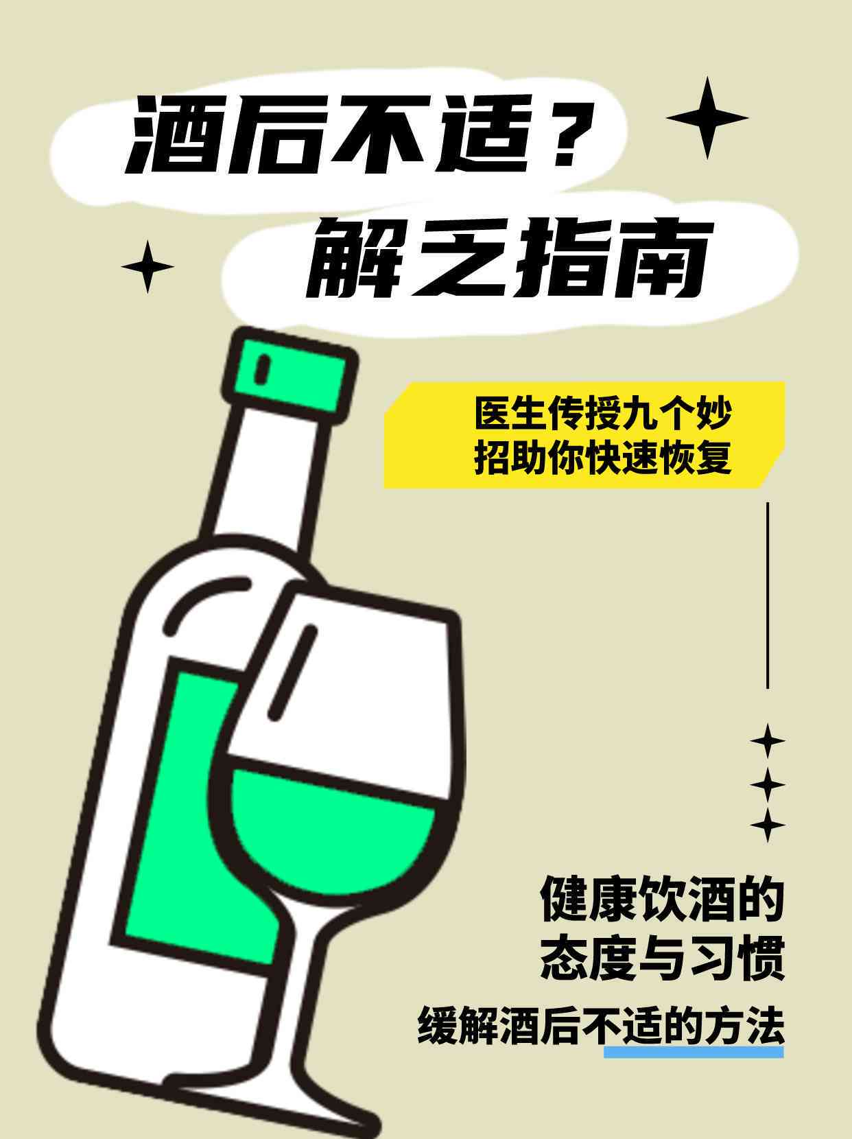 全方位攻略：如何避免喝晕及处理酒后不适，解锁健饮酒之道