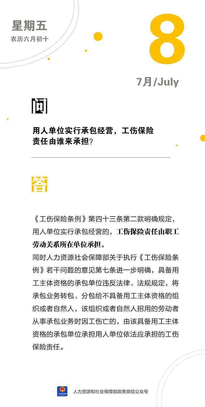 承包单位工伤谁负责：工伤赔偿与责任解析