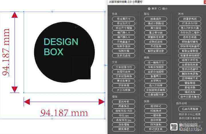 AI包装工艺插件使用方法及3D预览插件功能介绍