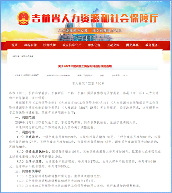 工伤认定新标准：承揽人权益保障探讨