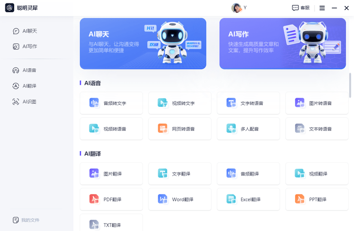 有什么ai写作软件免费及免费版推荐