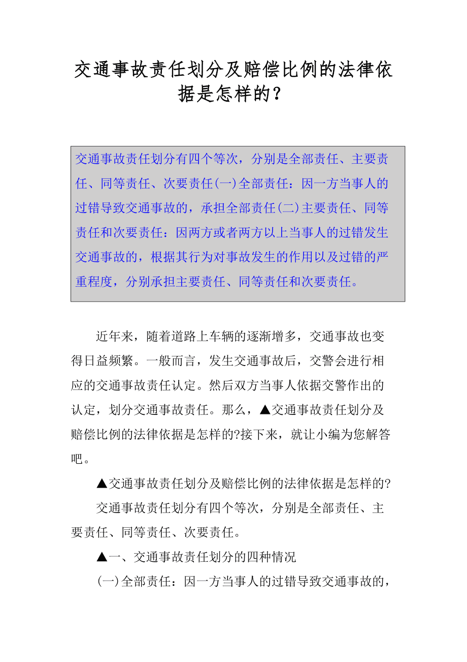承揽关系中事故赔偿比例及责任划分详解