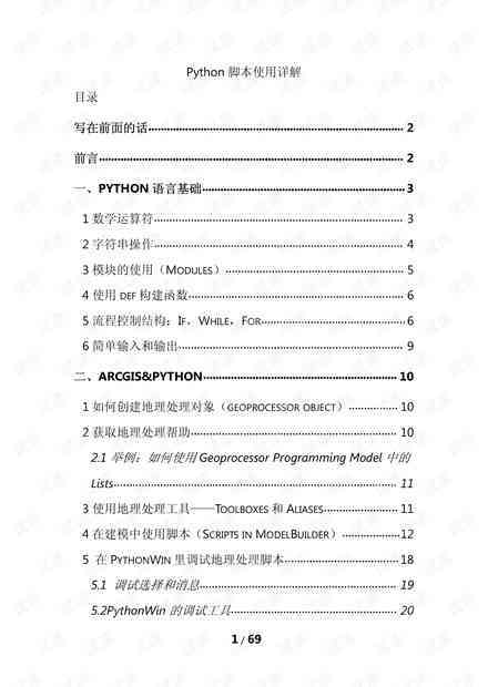 AI脚本编写指南：从基础入门到高级应用全解析-ai脚本怎么写