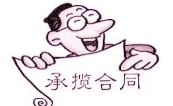 解析承揽合同中的法律责任承担与界定