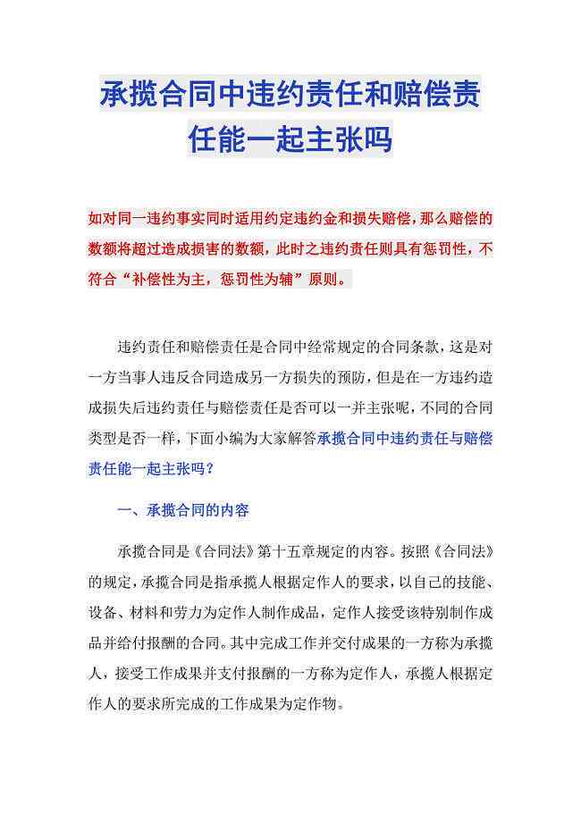解析承揽合同中的法律责任承担与界定