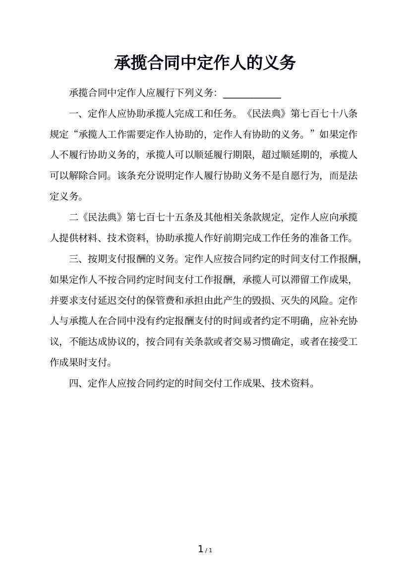 探讨定作人在承揽关系中的法律责任与义务