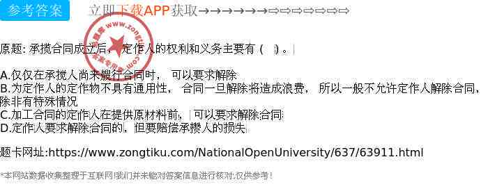 探讨定作人在承揽关系中的法律责任与义务