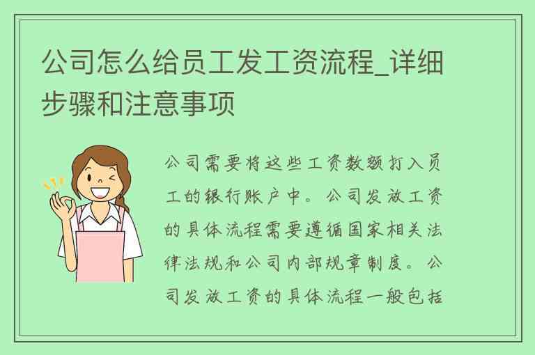 承揽关系工资怎么发放：涉及客户与员工的具体流程