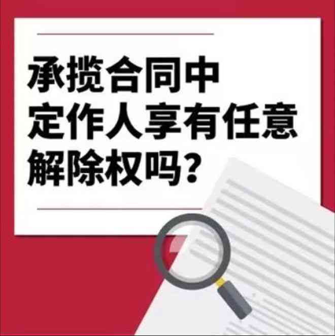 定作人违法责任解析：承揽关系中的赔偿案例研究