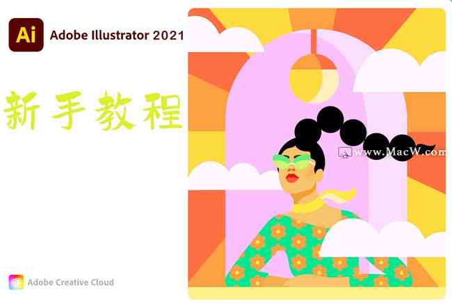 AI插画设计：软件与源文件合集