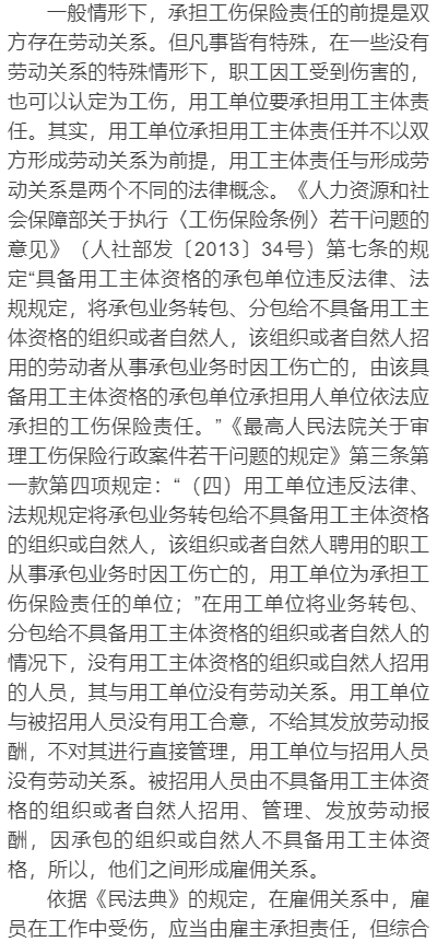 承揽关系能不能认定工伤