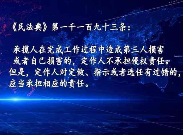 探究承揽关系中的法律责任与承担：定作人与承揽人的权益边界