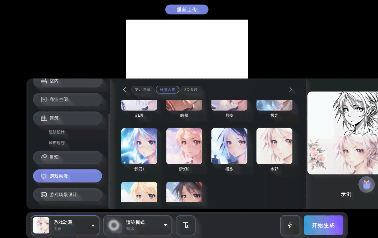 免费二次元AI绘画平台：在线创作无限畅享
