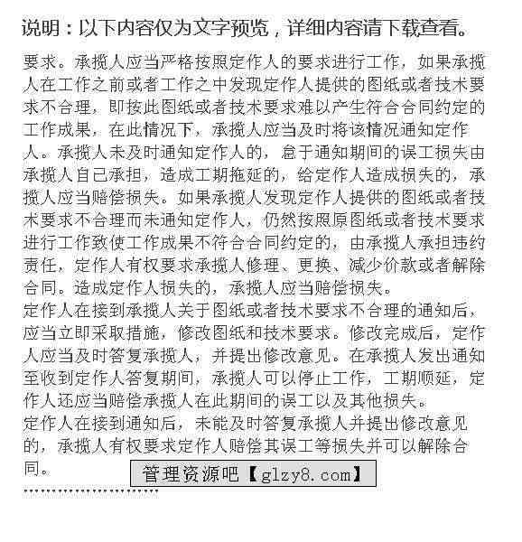 承揽合同责任界定与定作人赔偿责任解析