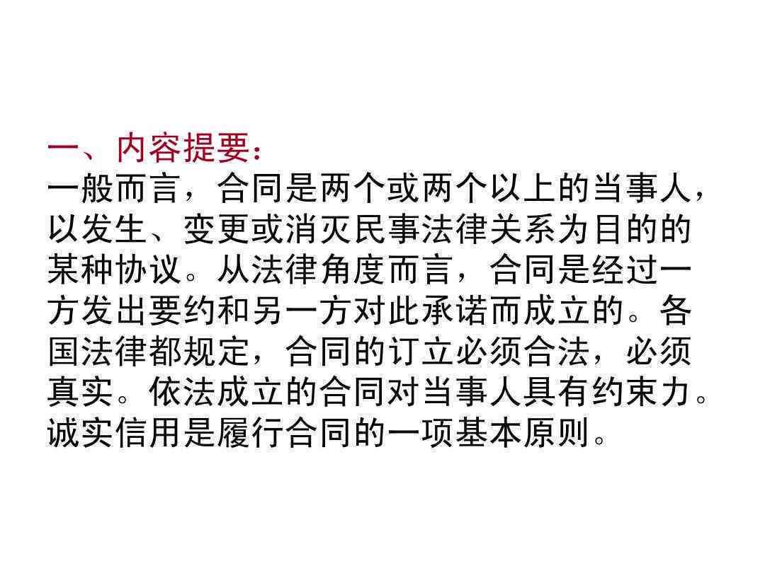 探讨承揽协议法律效力与有效性分析