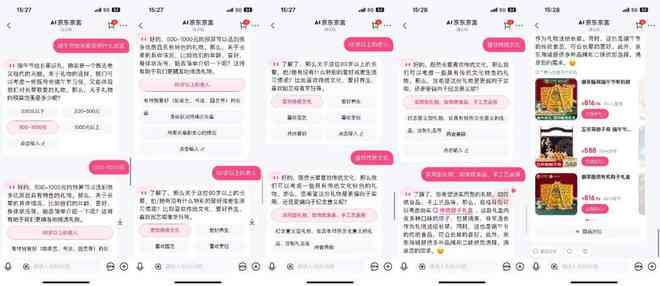 用ai写电商脚本