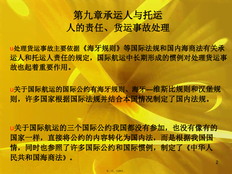货物运输中承运人赔偿范围与责任界定
