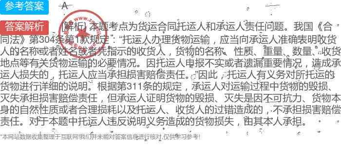 货物运输中承运人赔偿范围与责任界定