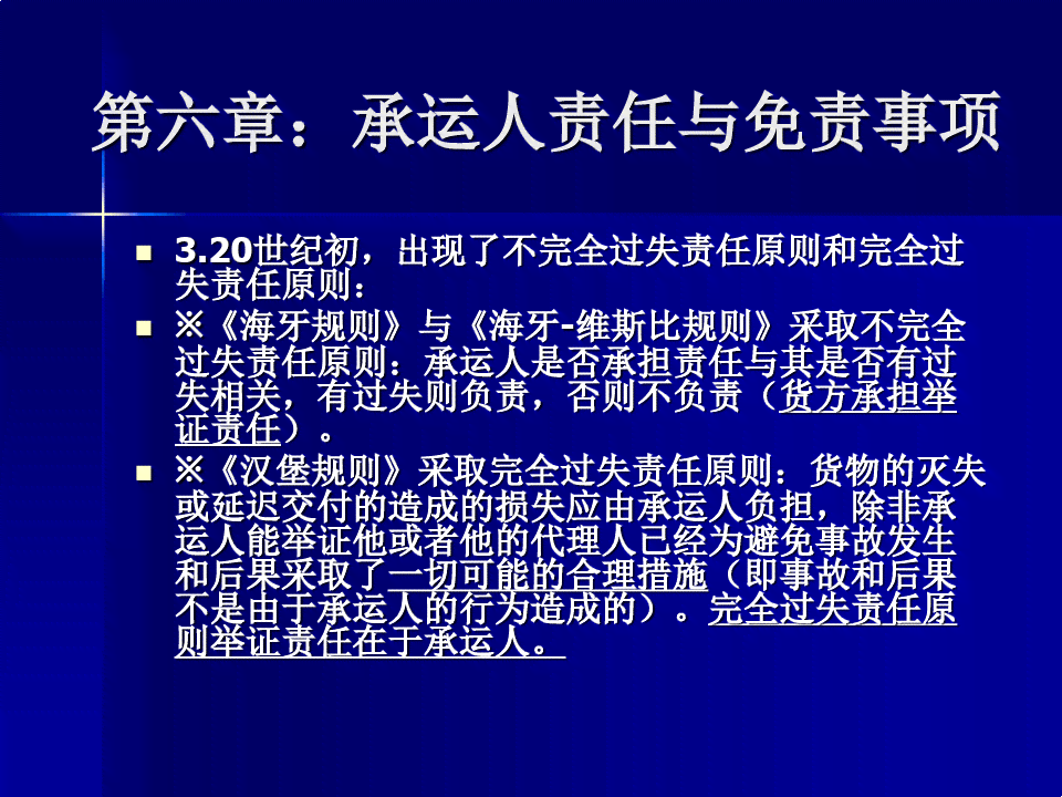 探讨承运人责任范围与法律责任界定