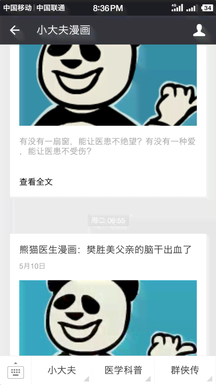 全方位医学知识普及：精选热门医学微信公众号名称一览