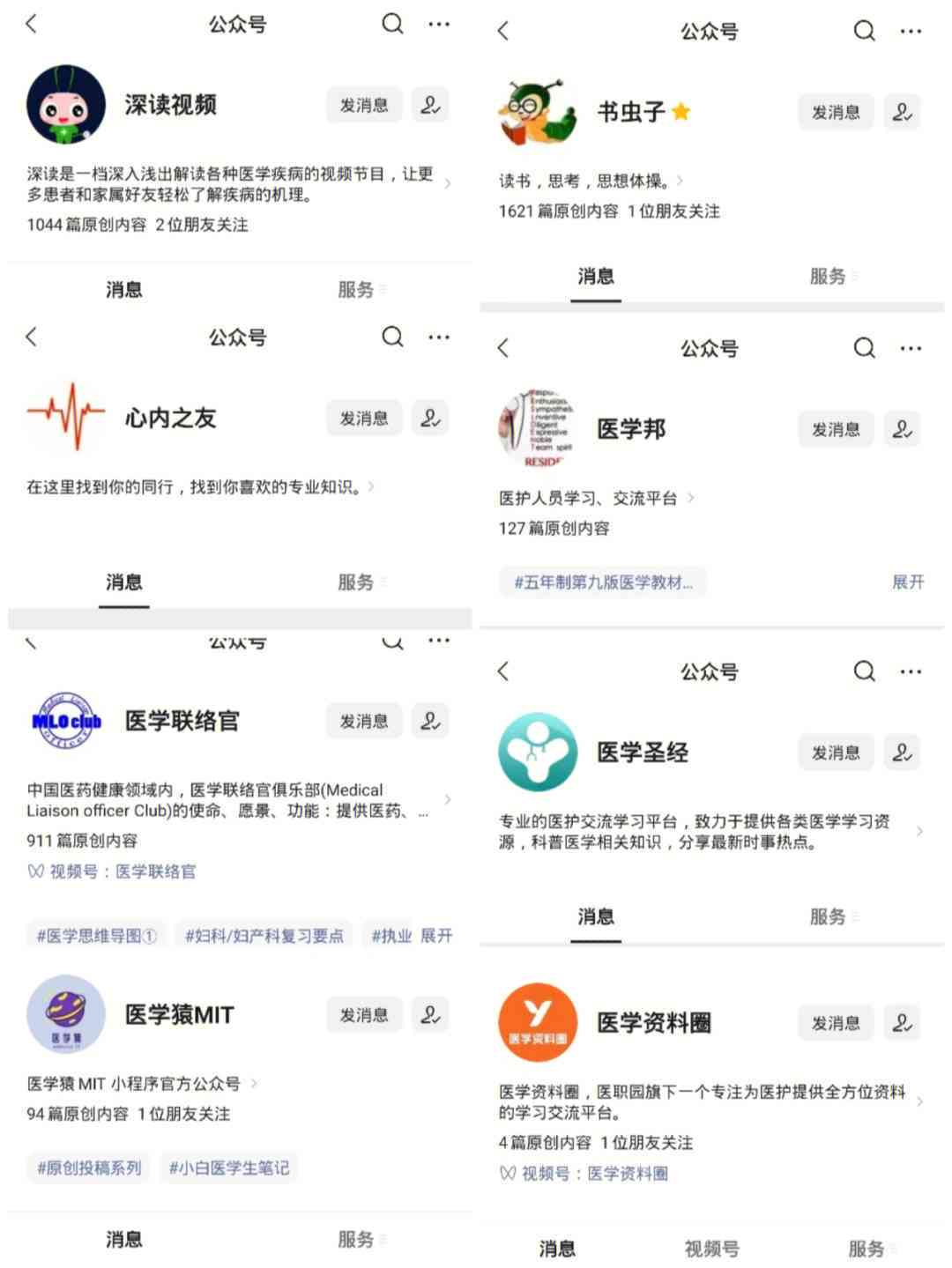 医学公众号名字推荐创意：好听医学类公众号、医学院名字大全