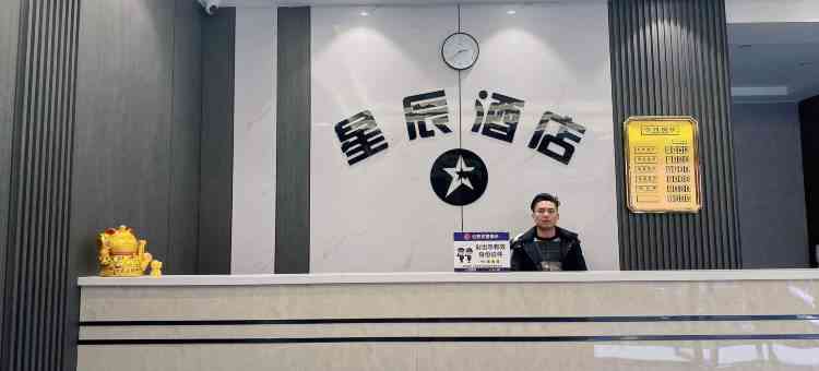 星星酒店前台：星辰、天骄、天成大酒店前台电话一览