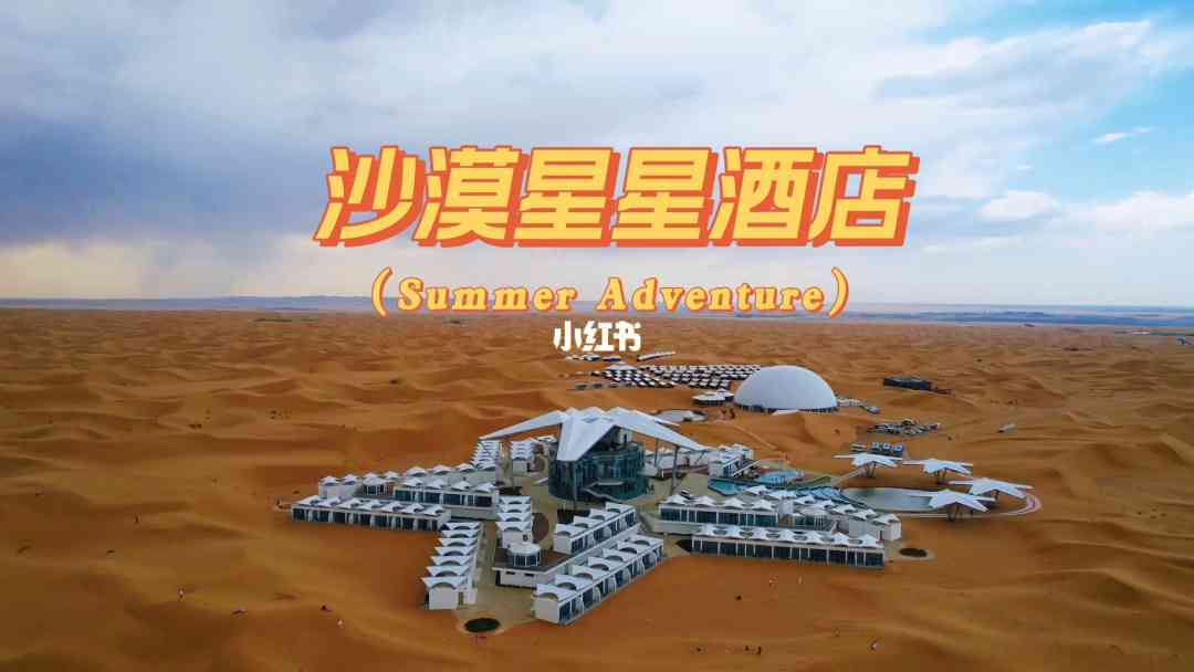 星星酒店英文：Stars Hotel English, 星星酒店攻略及地址，星级介绍